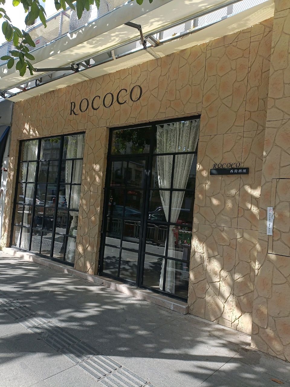 ROCOCO西厨·南法风餐厅