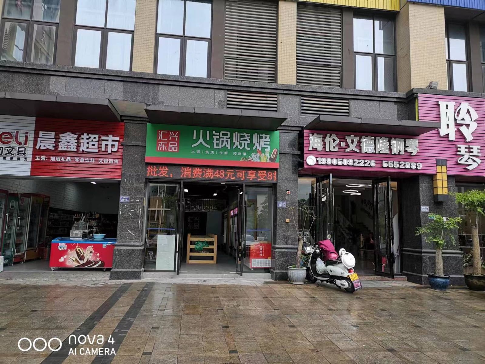 汇兴冻品雪糕批发(正达名郡店)