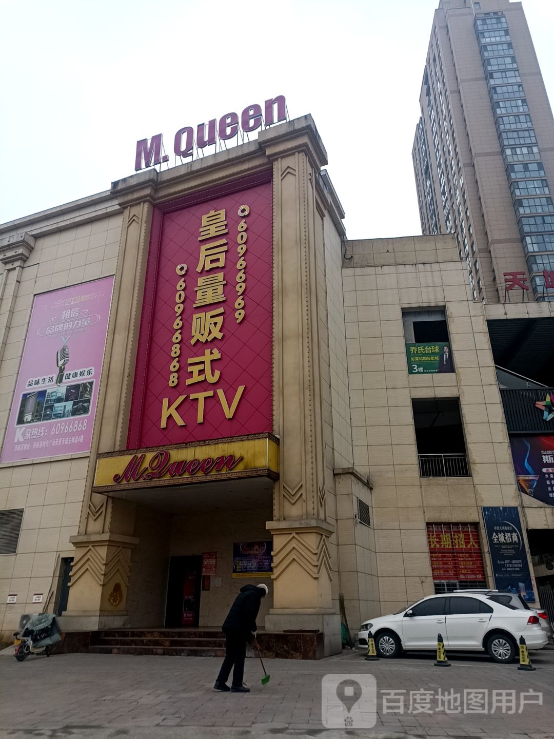 皇后量贩式KTV(西峡店)