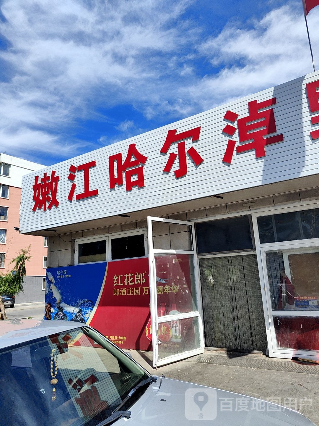 嫩江哈尔淖野生鱼直销处