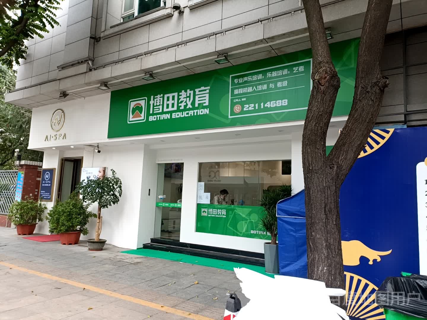 AI SPA(小榄店)