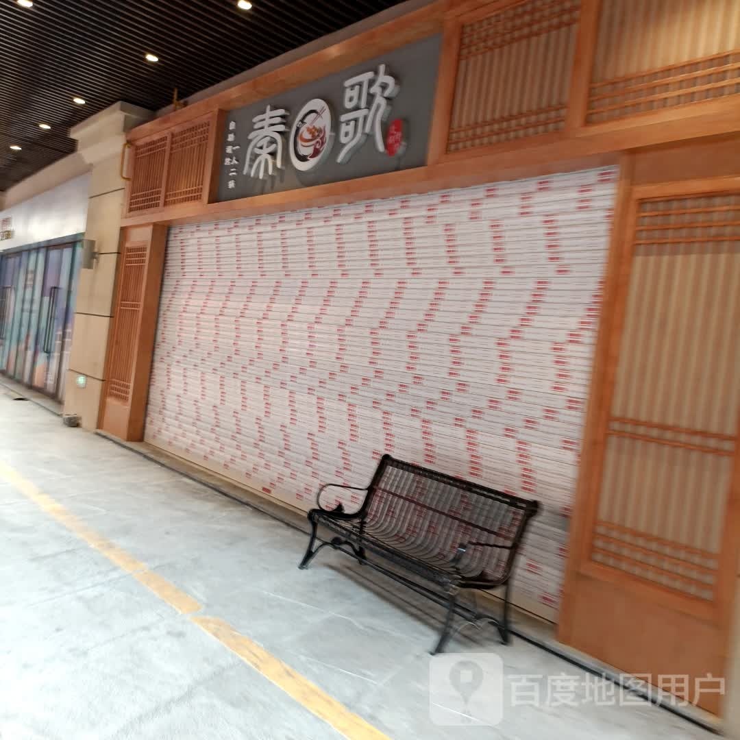 秦哥火锅烤肉(三峡环球港店)