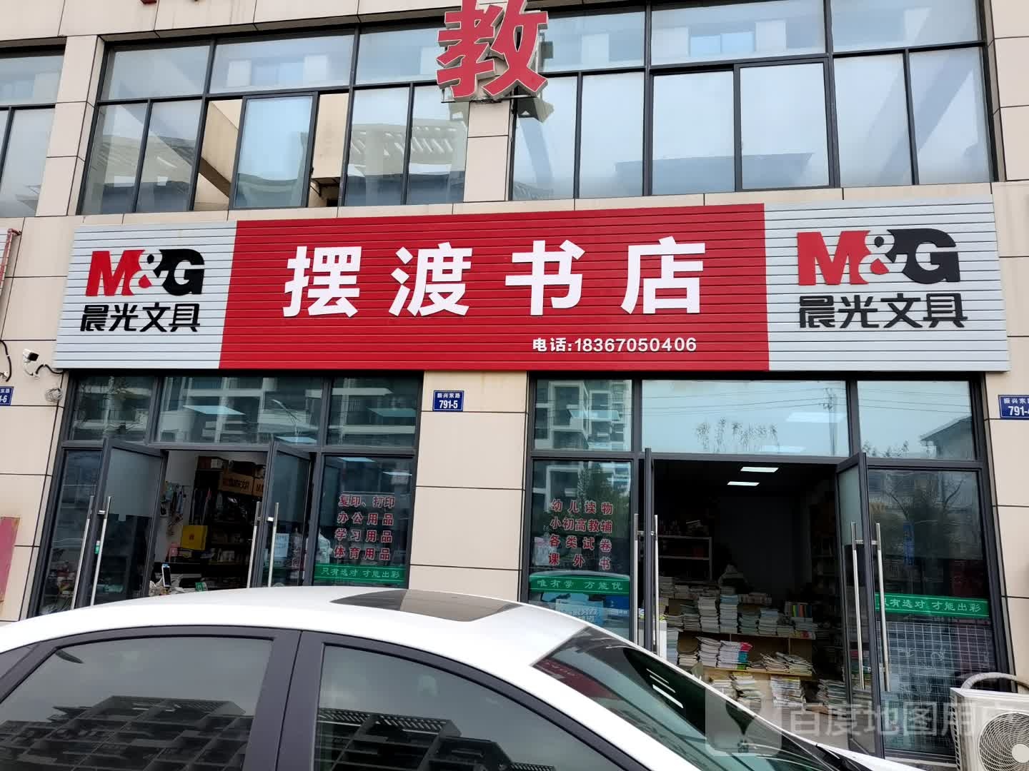 摆渡书店