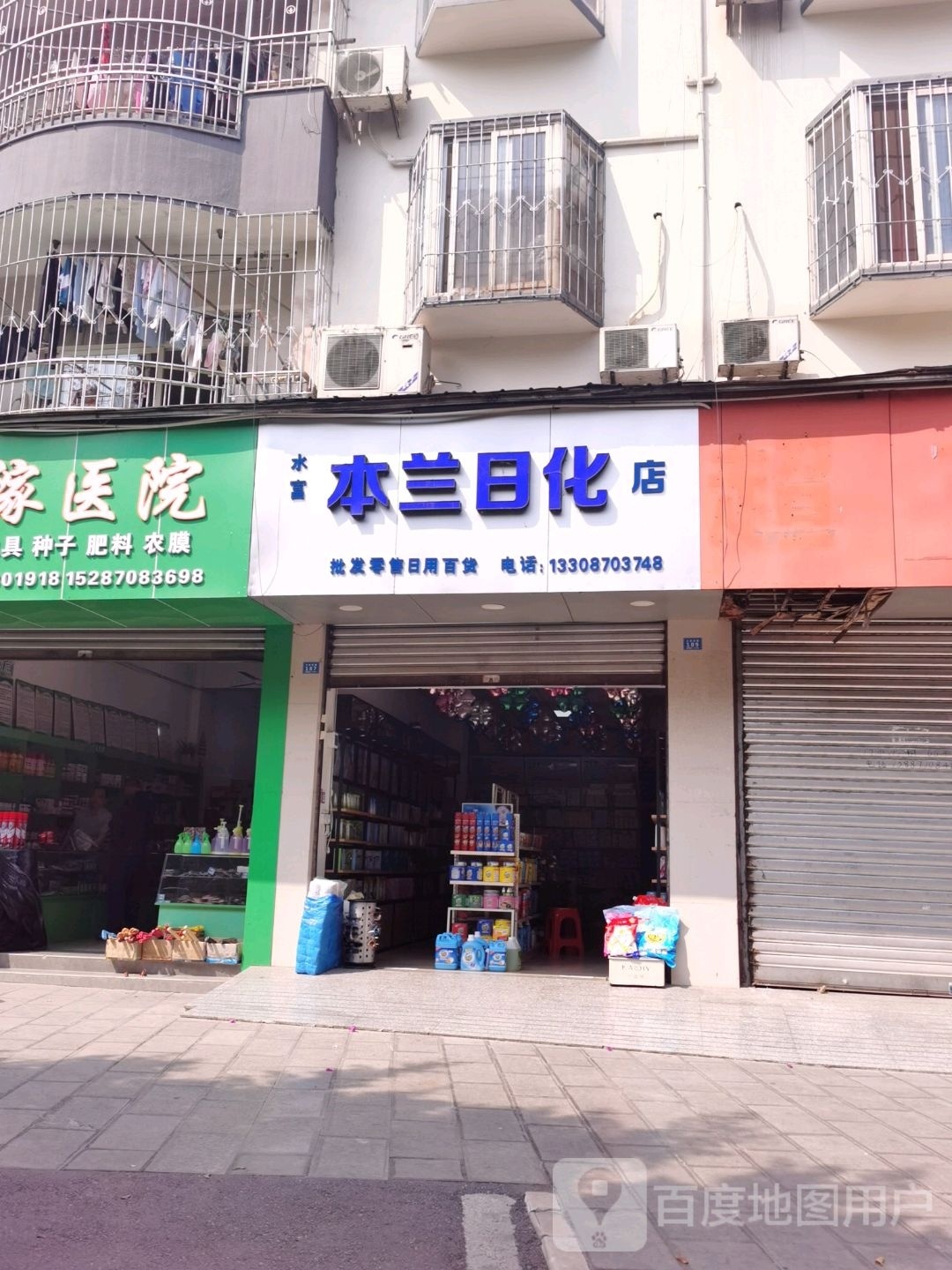 水付兰芳百货店