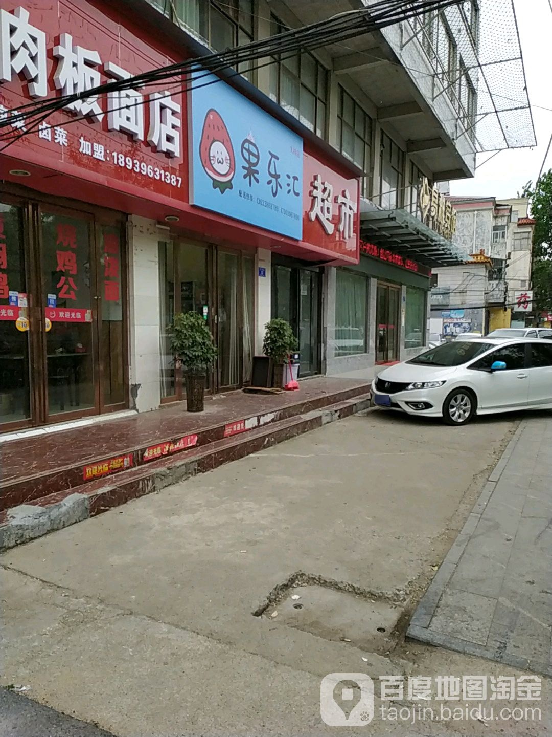 果乐汇(文祥店)