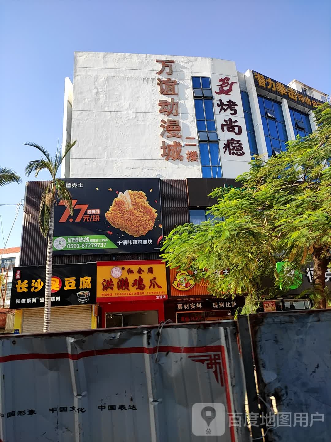 万谊动曼城