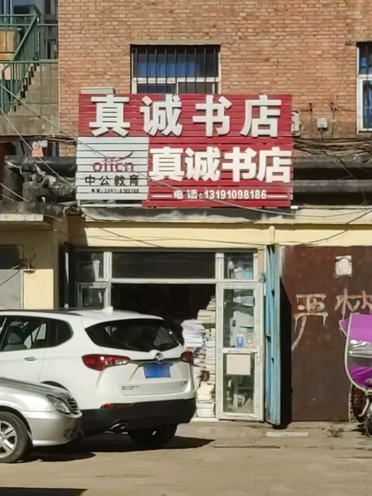 太原理工大学虎峪校区-真诚书店