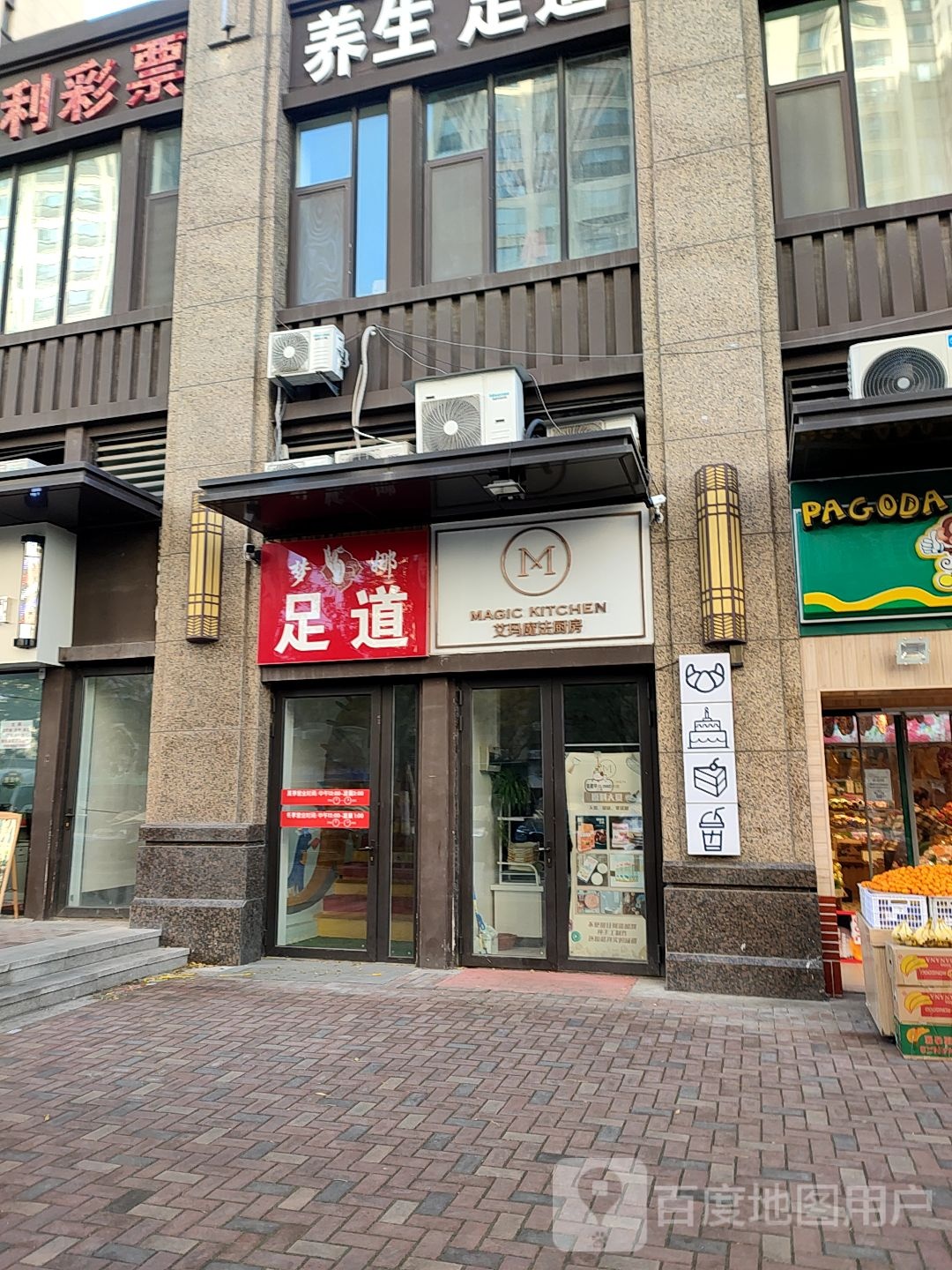 梦娜足道