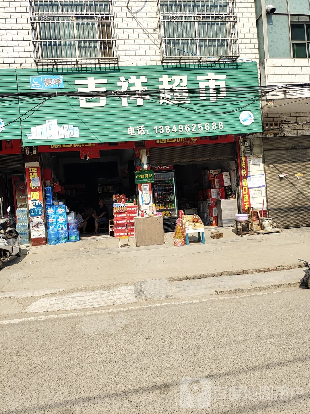 上蔡县朱里镇吉祥超市(新通街店)