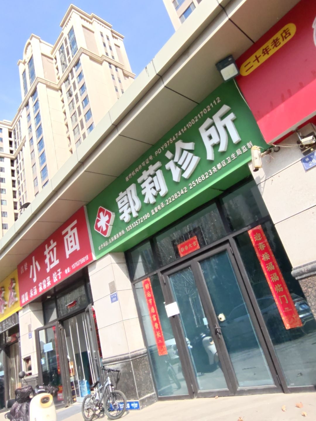 尧都儿科诊所