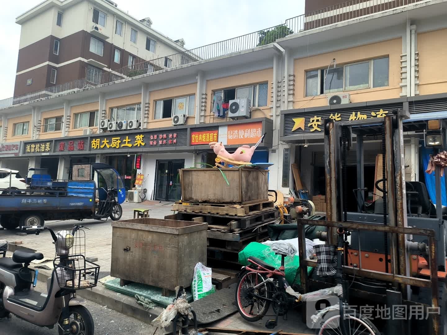费品站