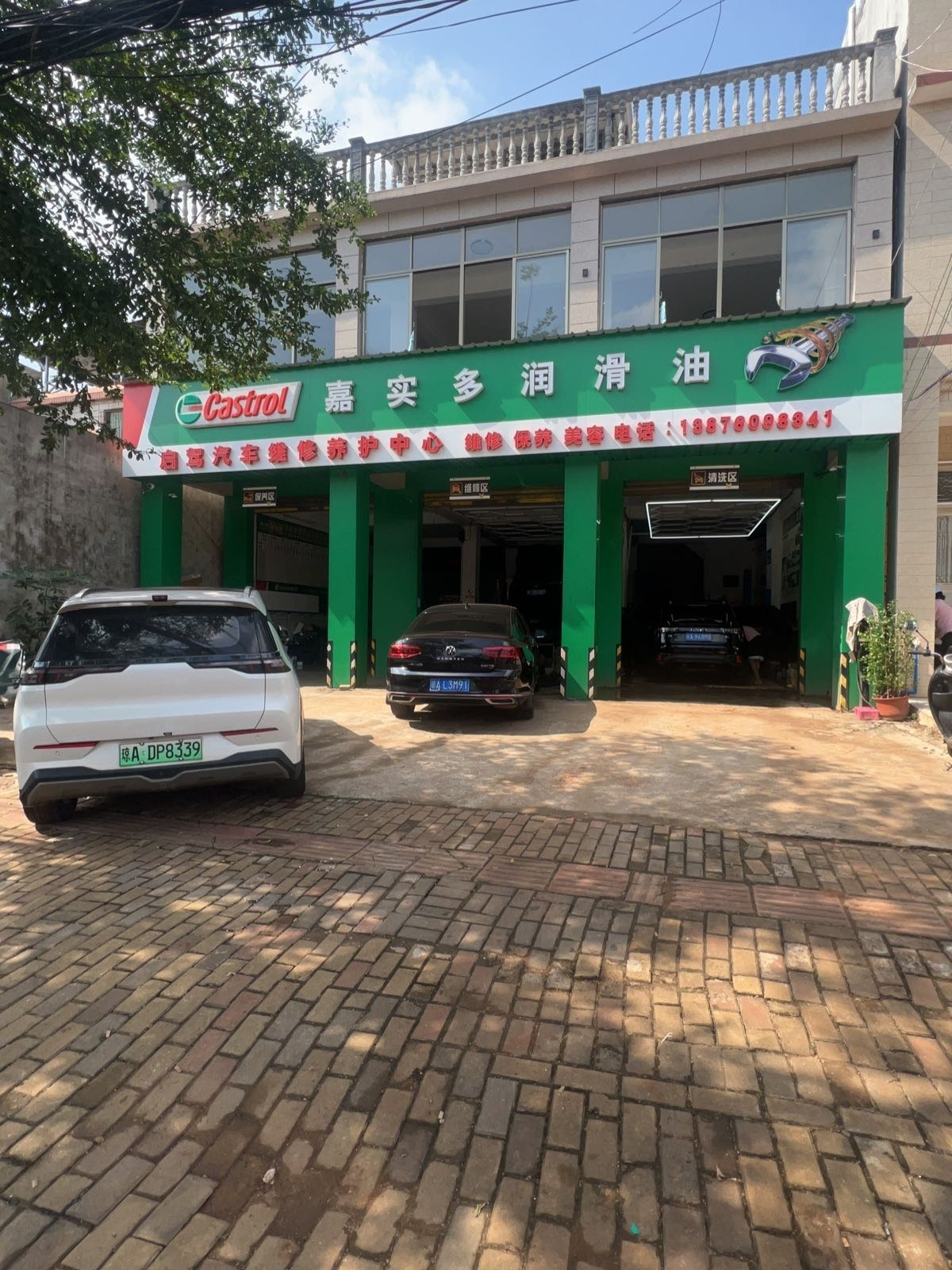 启驾汽车维修养护中心