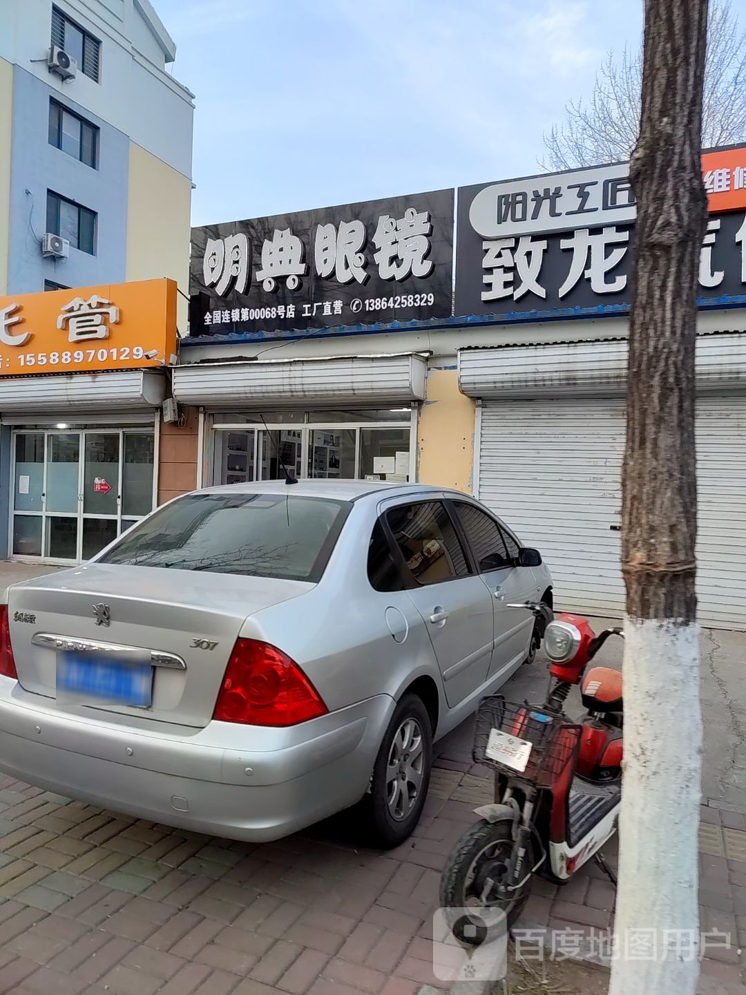 明典眼镜(黄岛东路店)