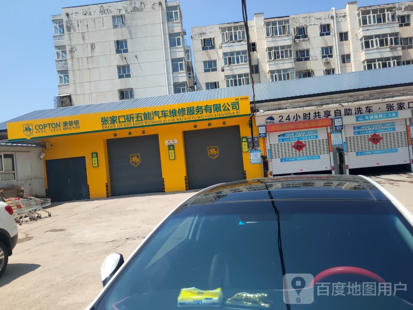 张家口斫五能汽车维修服务有限工司