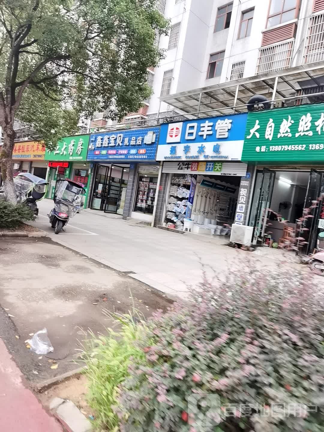 华仁大药房(白马大道店)