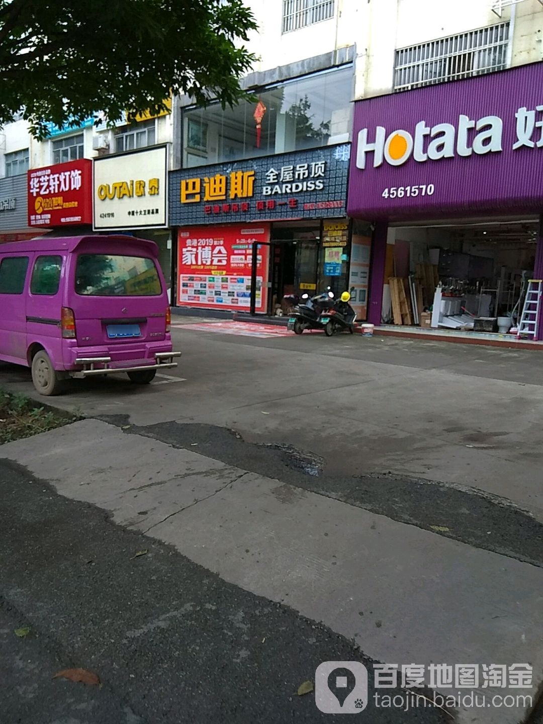 巴迪斯全屋吊订(民生路店)