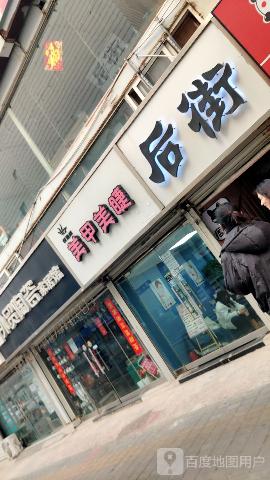 悦指间美甲美甲(北方国贸购物广场店)