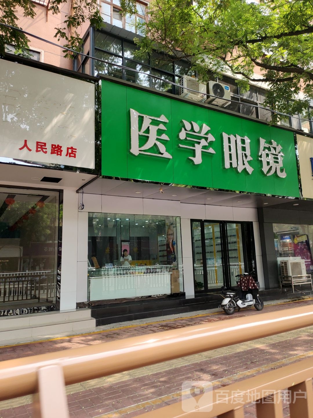 医学眼镜(人民路店)