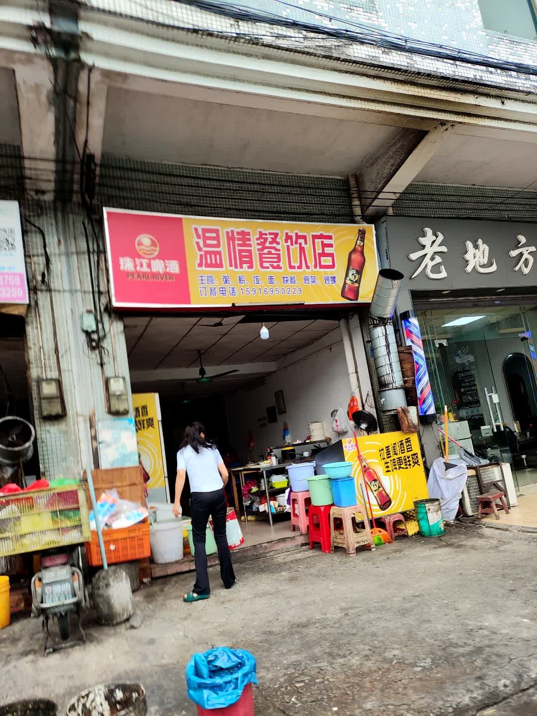 温情餐饮店