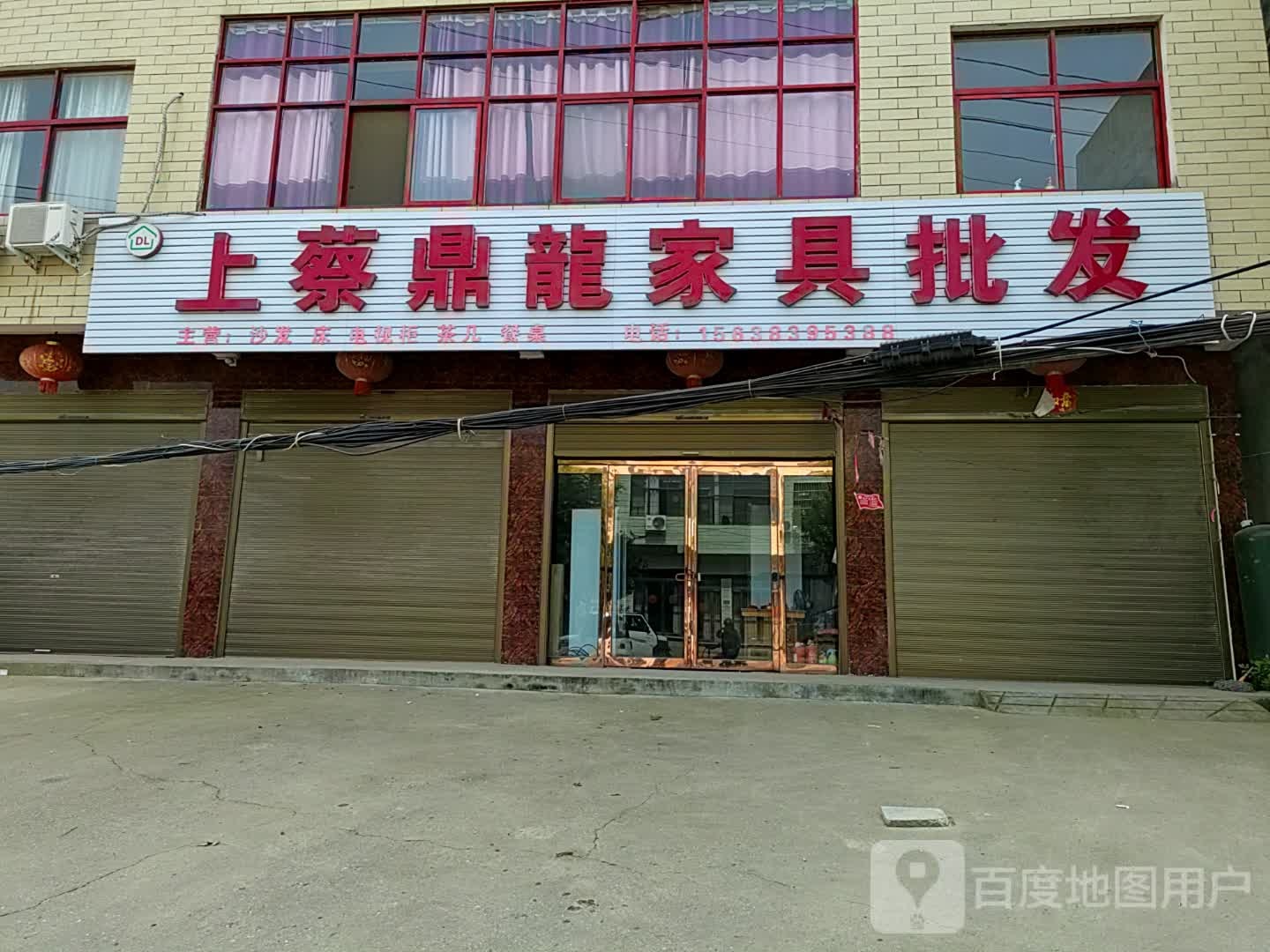 上蔡县大路李乡上蔡鼎龙家具批发