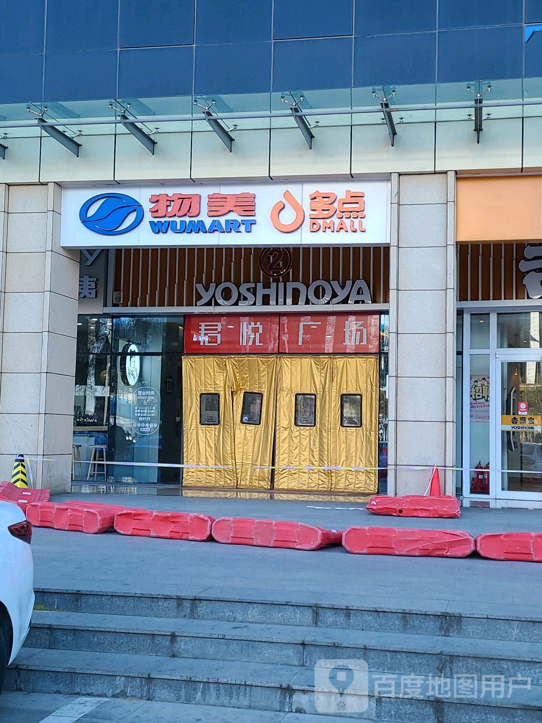 物美(涿州范阳路店)