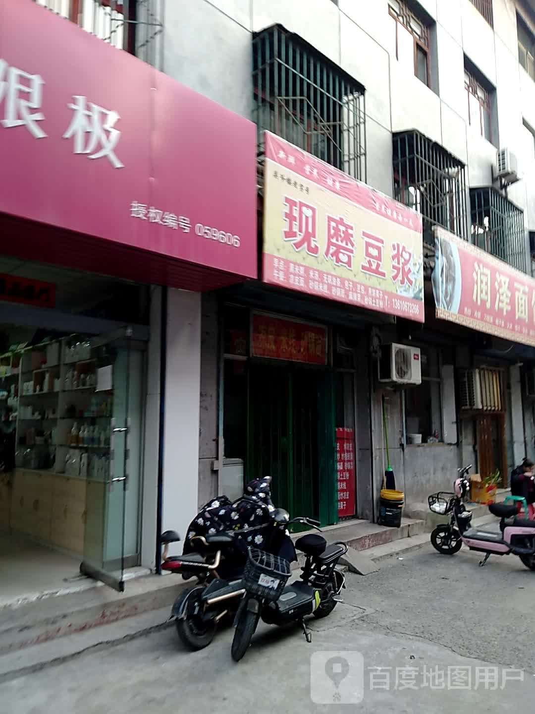 红敏早点·煎饼果子·现磨豆浆店