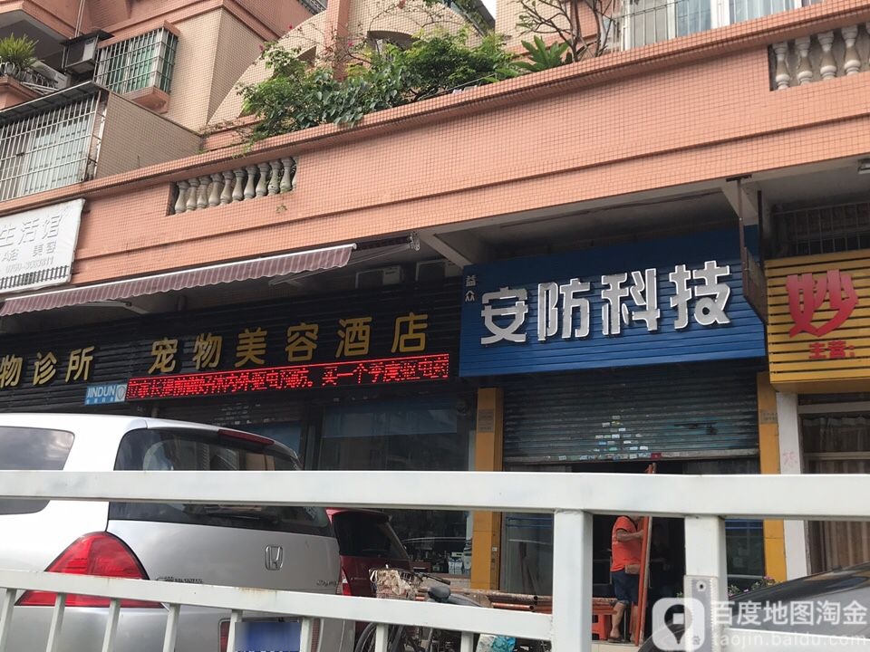 宠物美容酒店