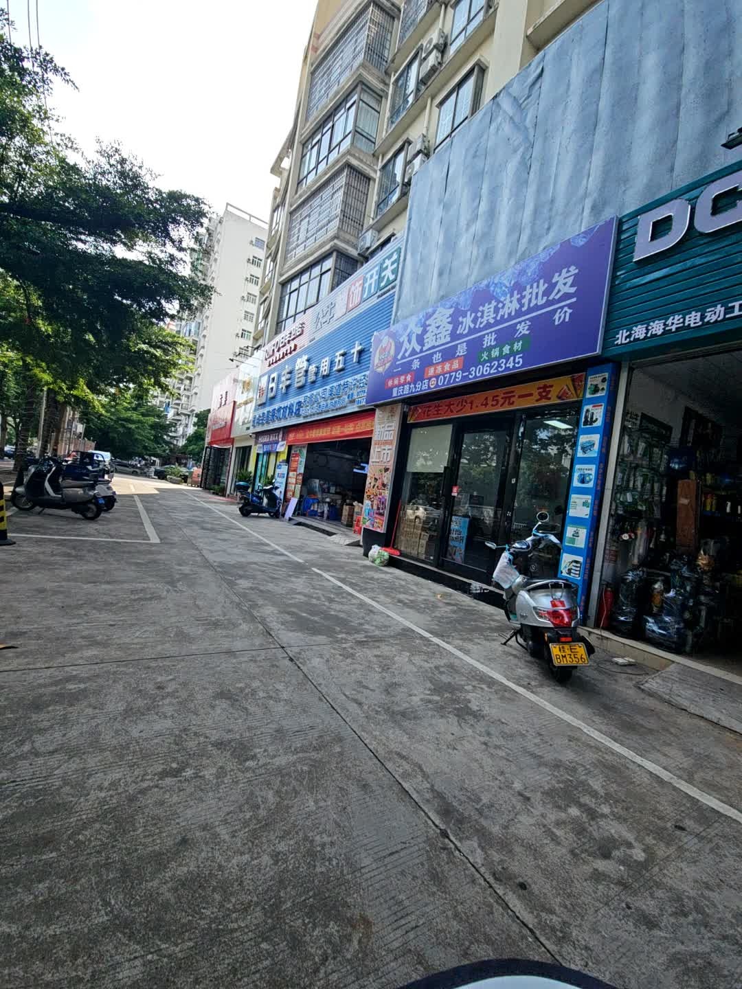 众鑫冰淇淋批发