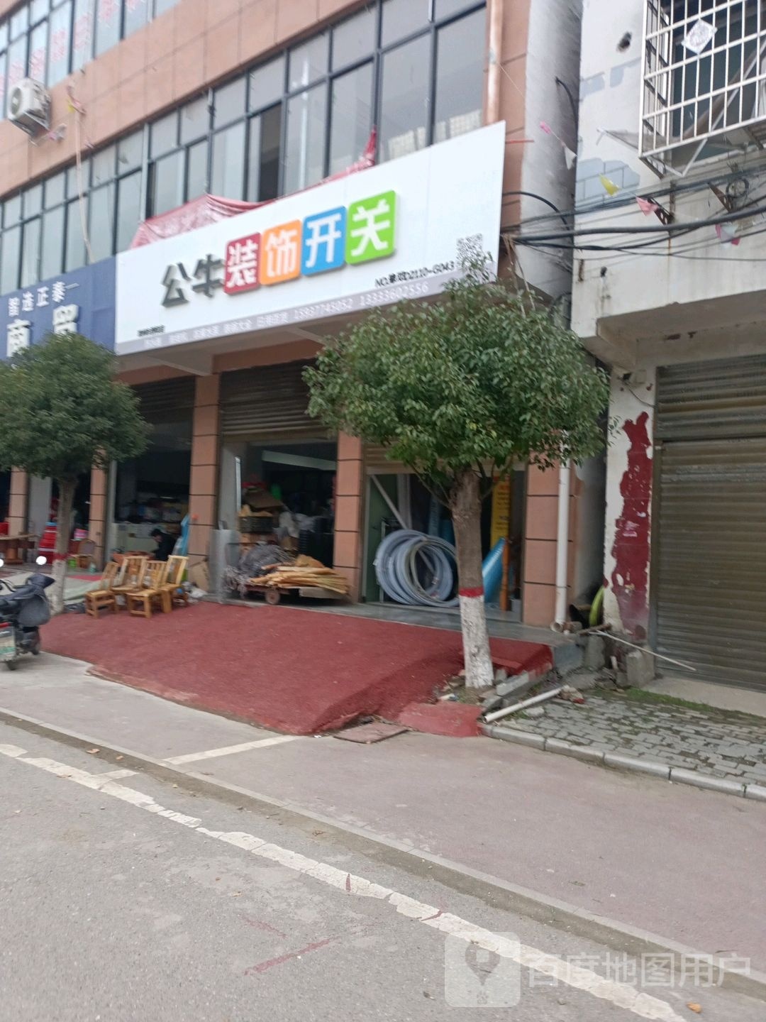 邓州市白牛镇公牛装饰开关(九江路店)