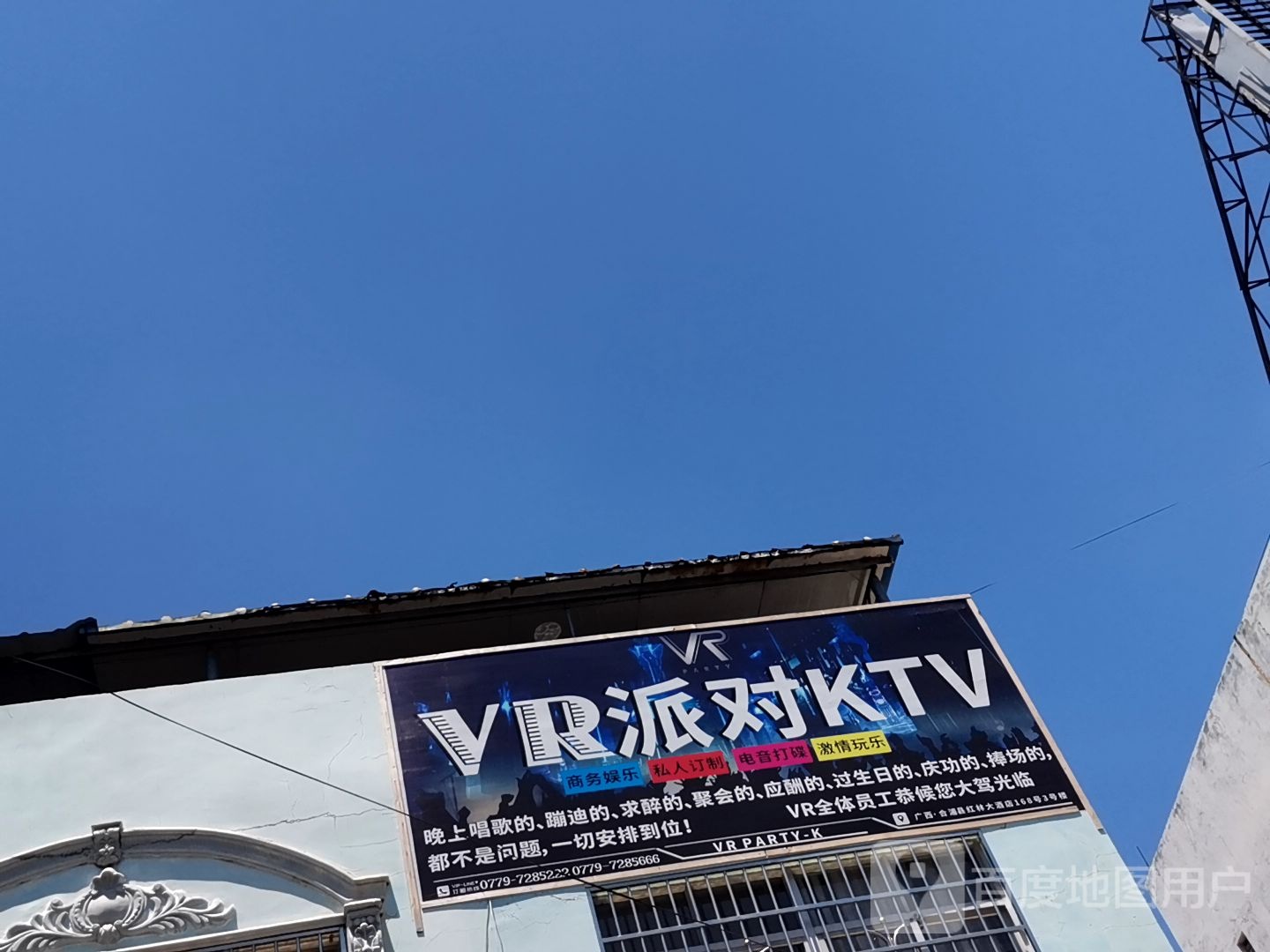 VR派对KTV