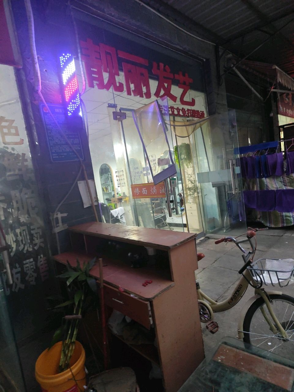 靓丽发艺