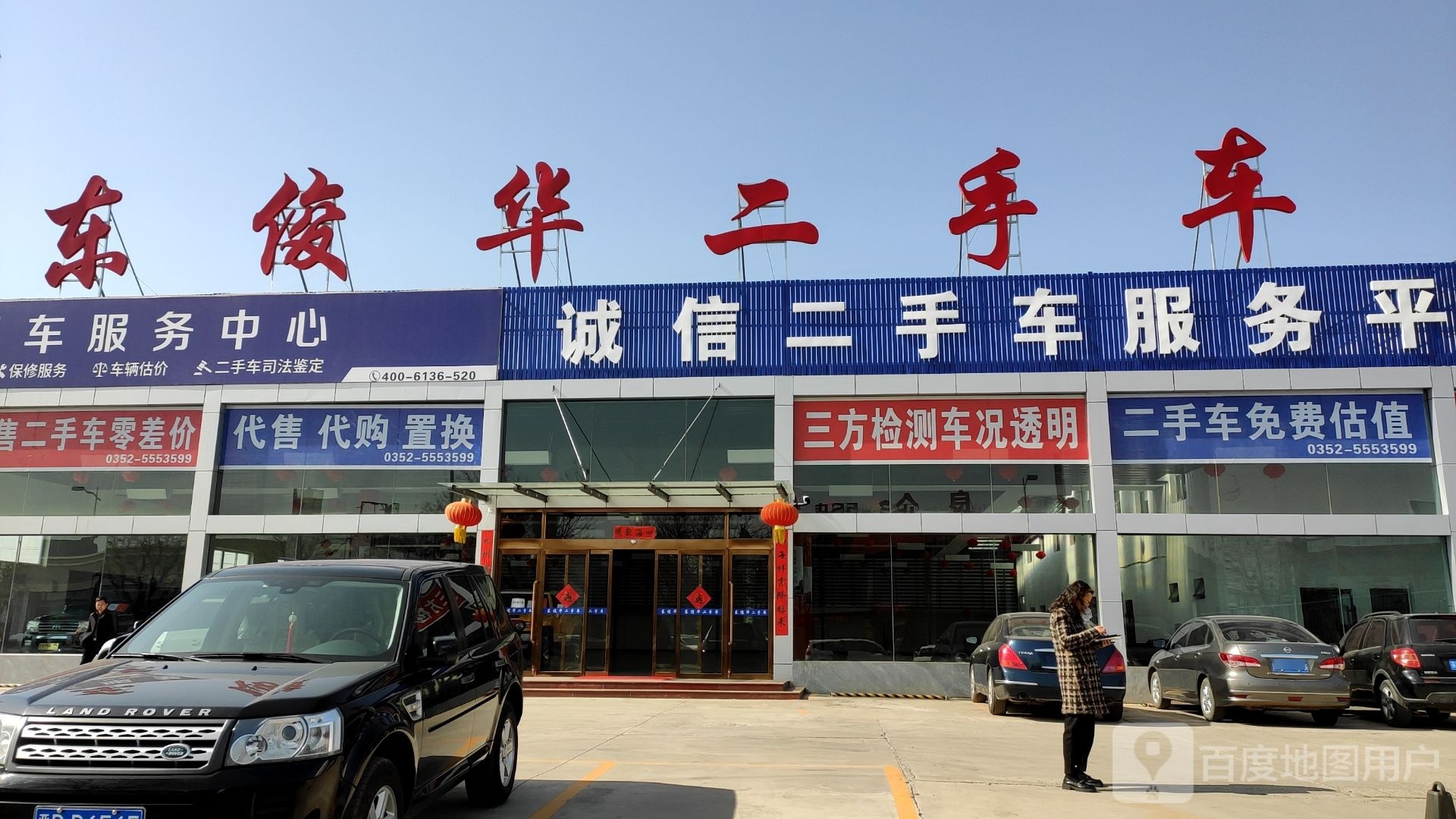 大同市东俊华二手车