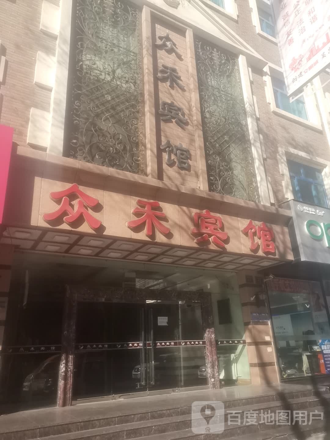 众禾宾馆