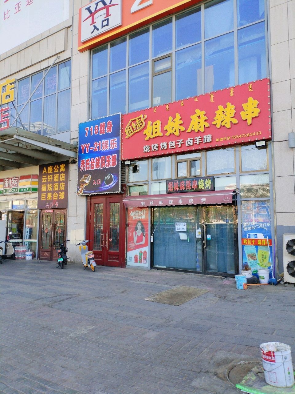 乔氏台球俱乐部