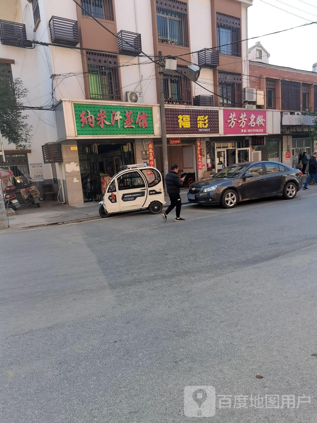 纳米蒸蒸馆(老正街店)