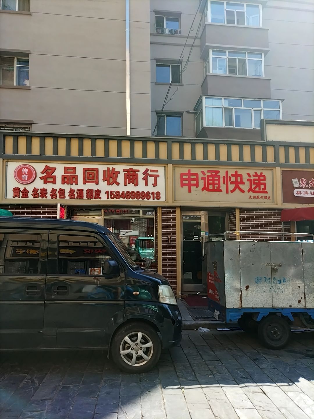 传奇名品回收商行