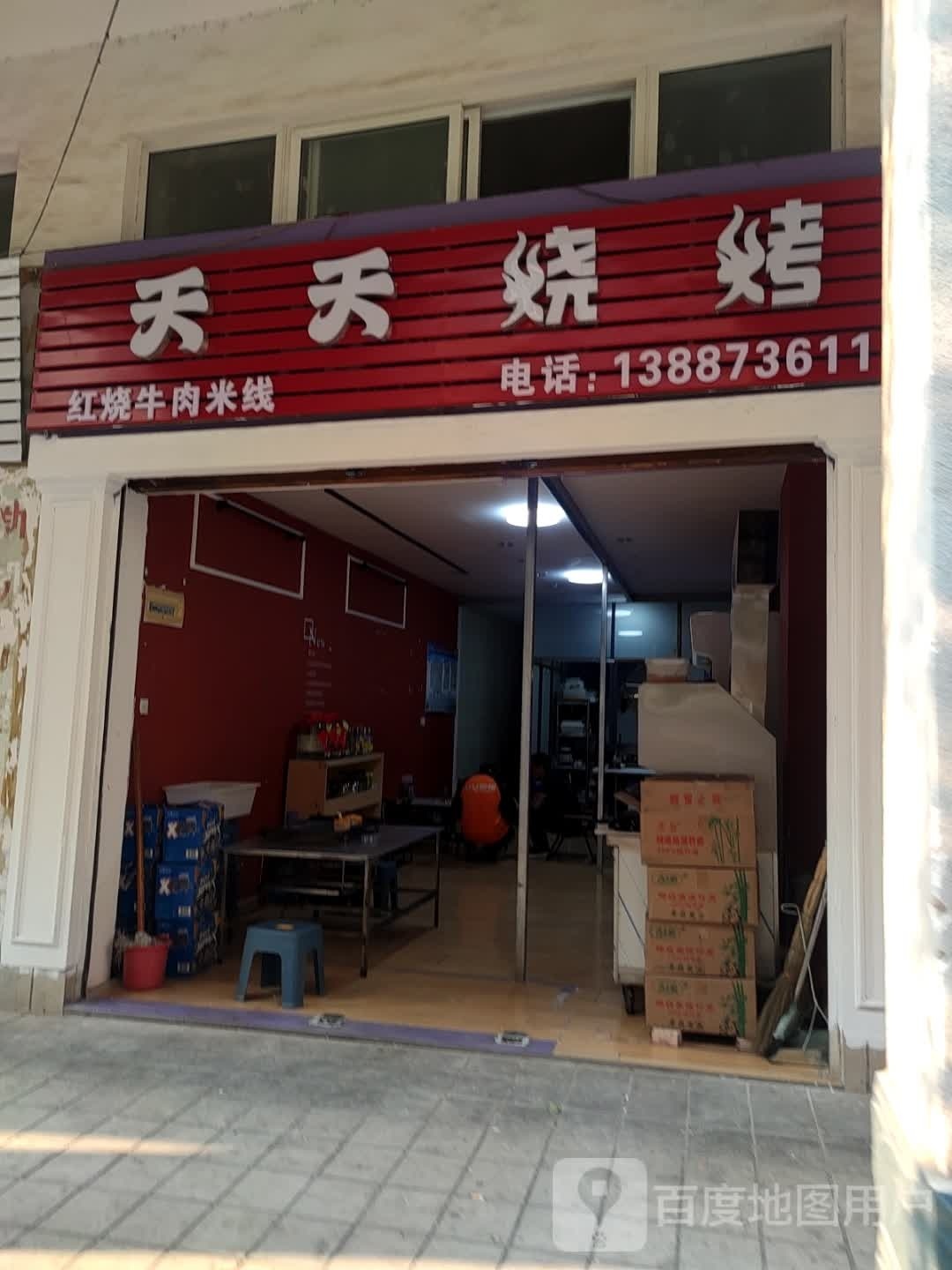 茏天罕天鹌烧烤(永安街店)