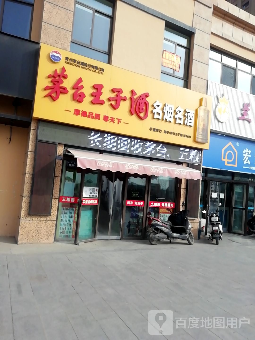 华盛烟酒(青石路店)