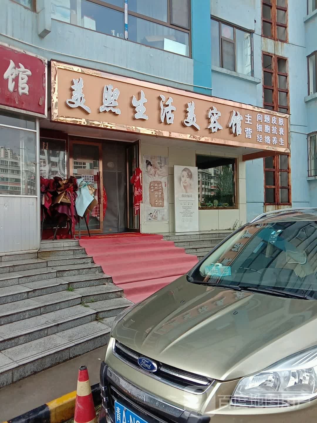 美熙生活美容馆(南山路3号龙源叠翠小区店)