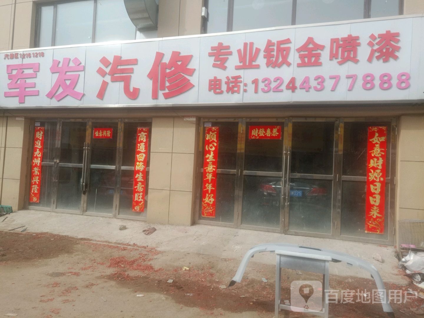 远诚汽修