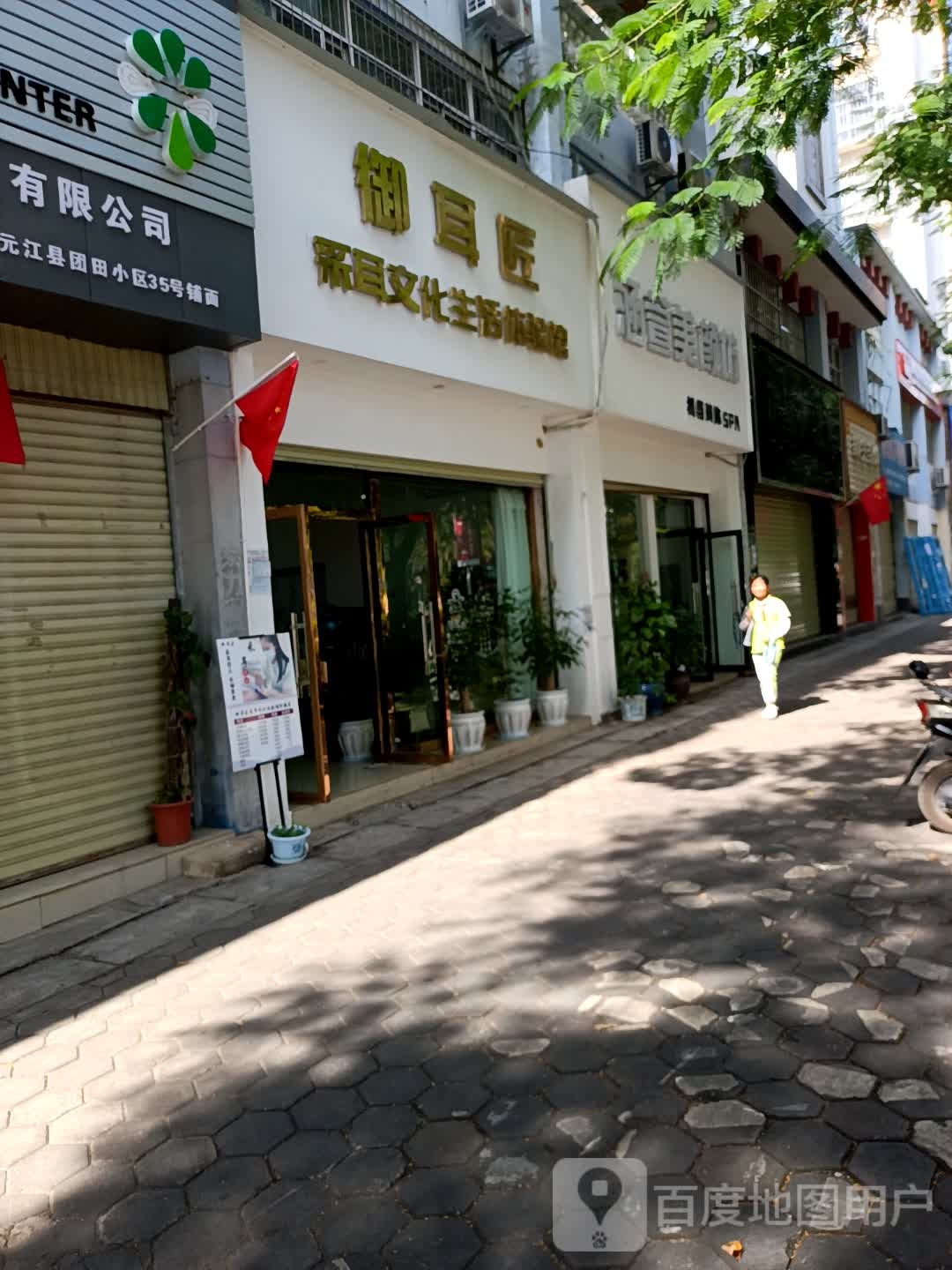 御耳匠采耳文化生活体验馆