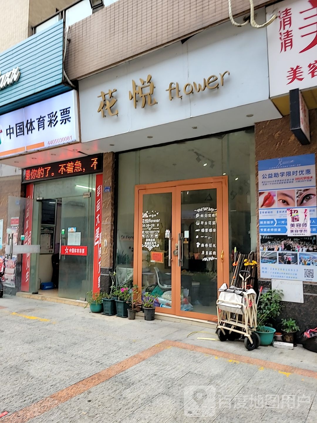 花悦flower花店
