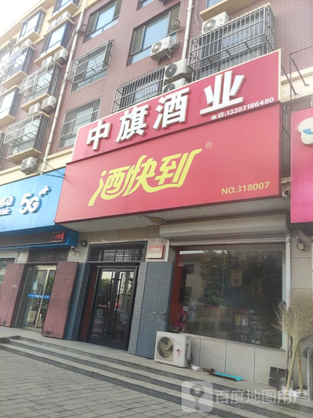 就快到(董子大道店)