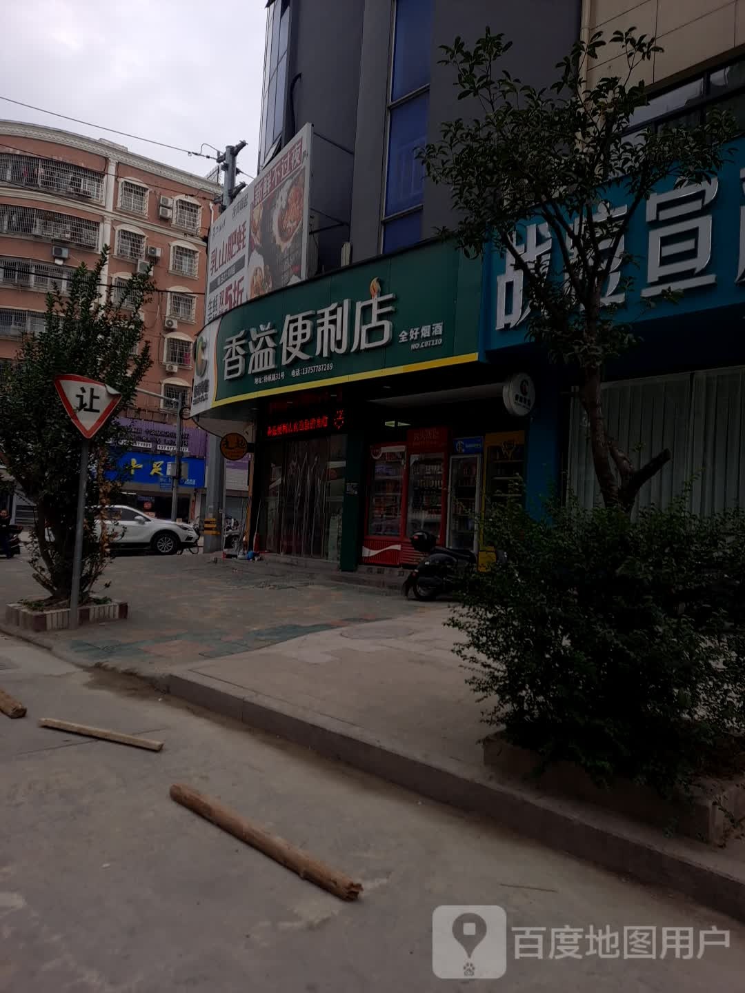 香溢遍历店(杨帆路店)