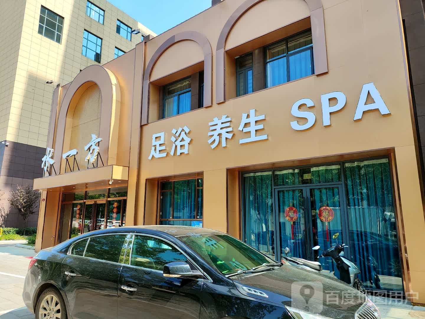 水艺方足浴养生spa