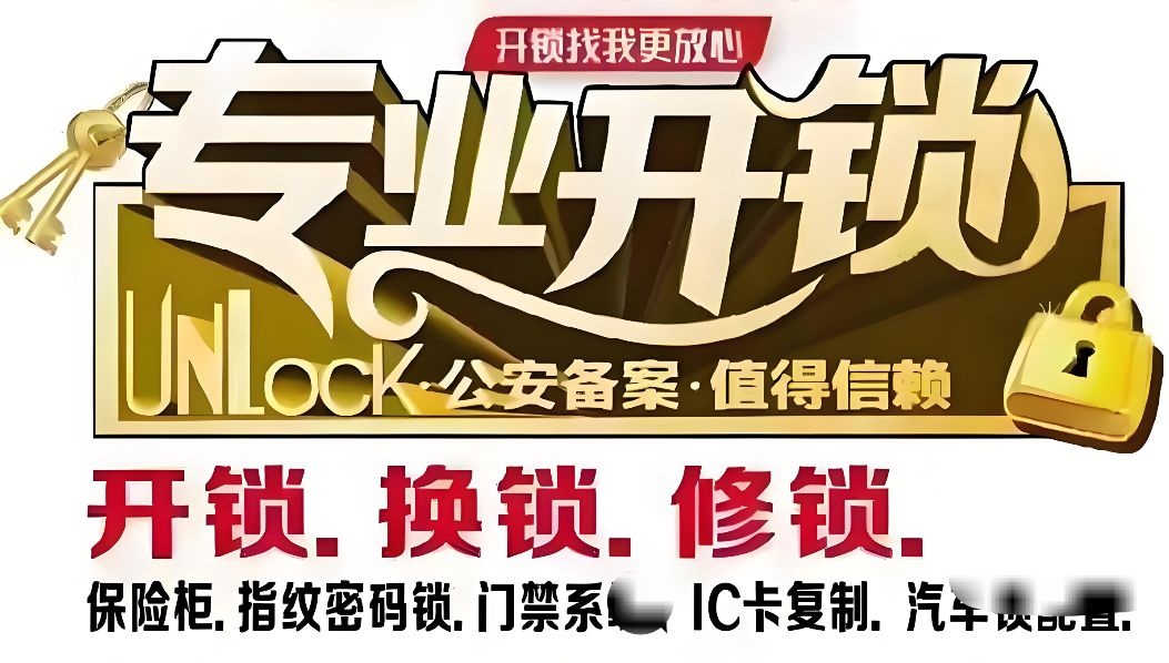 友坤开换锁中心