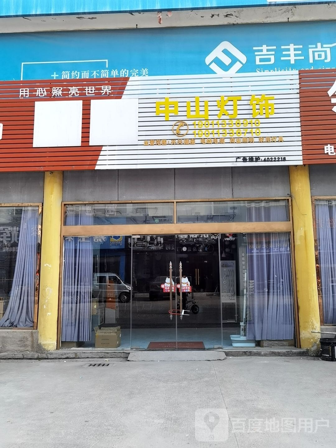 几丰家具(通成国贸广场店)