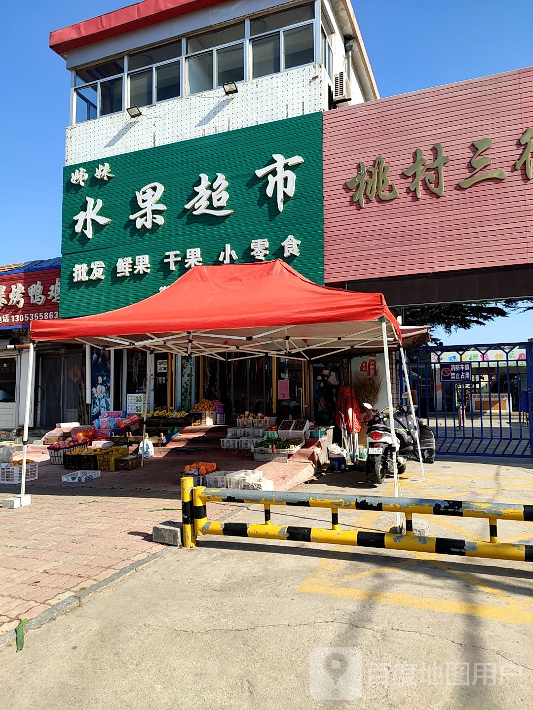 小姜果蔬超市