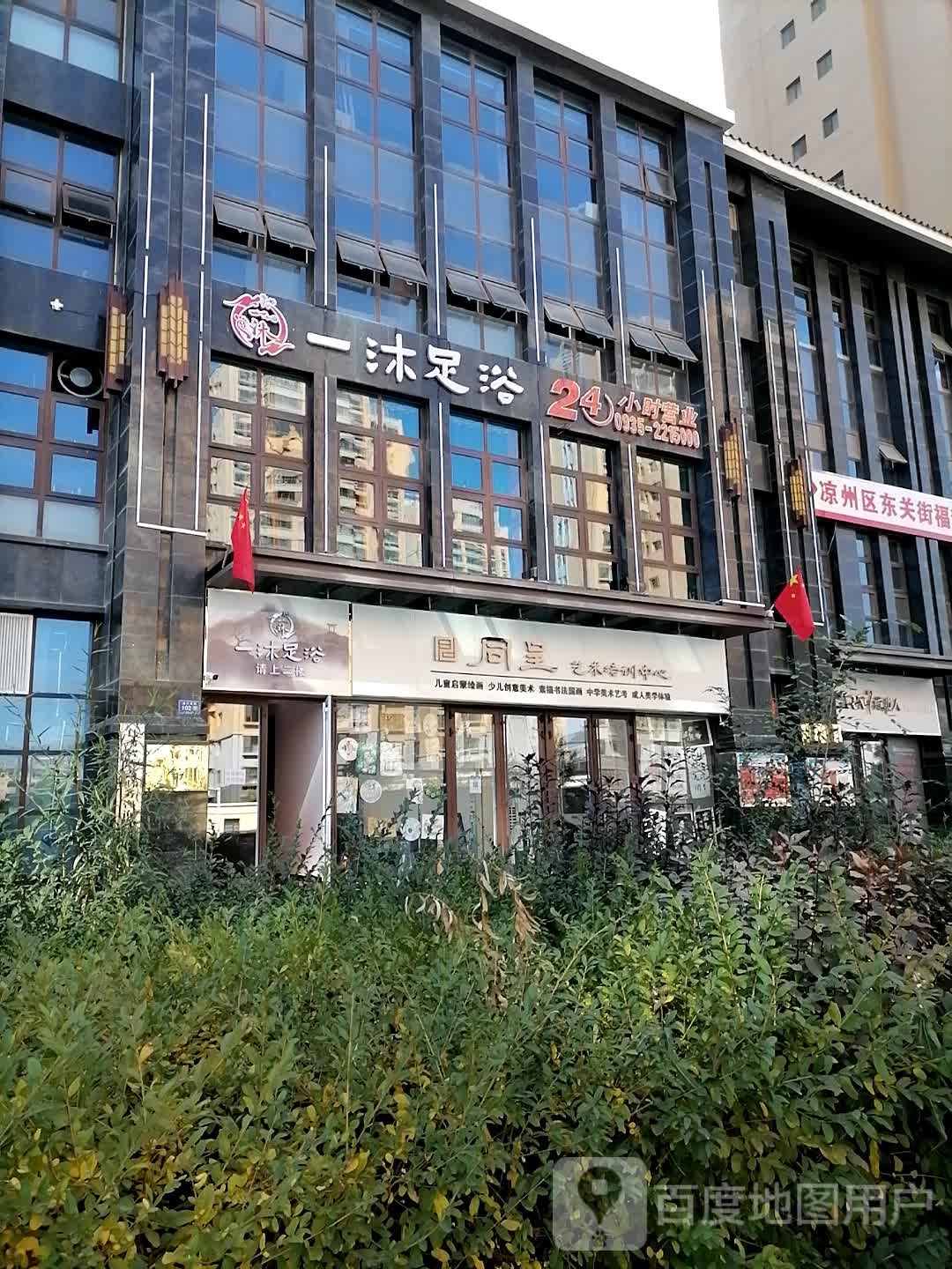 沐锹一荏褚足浴