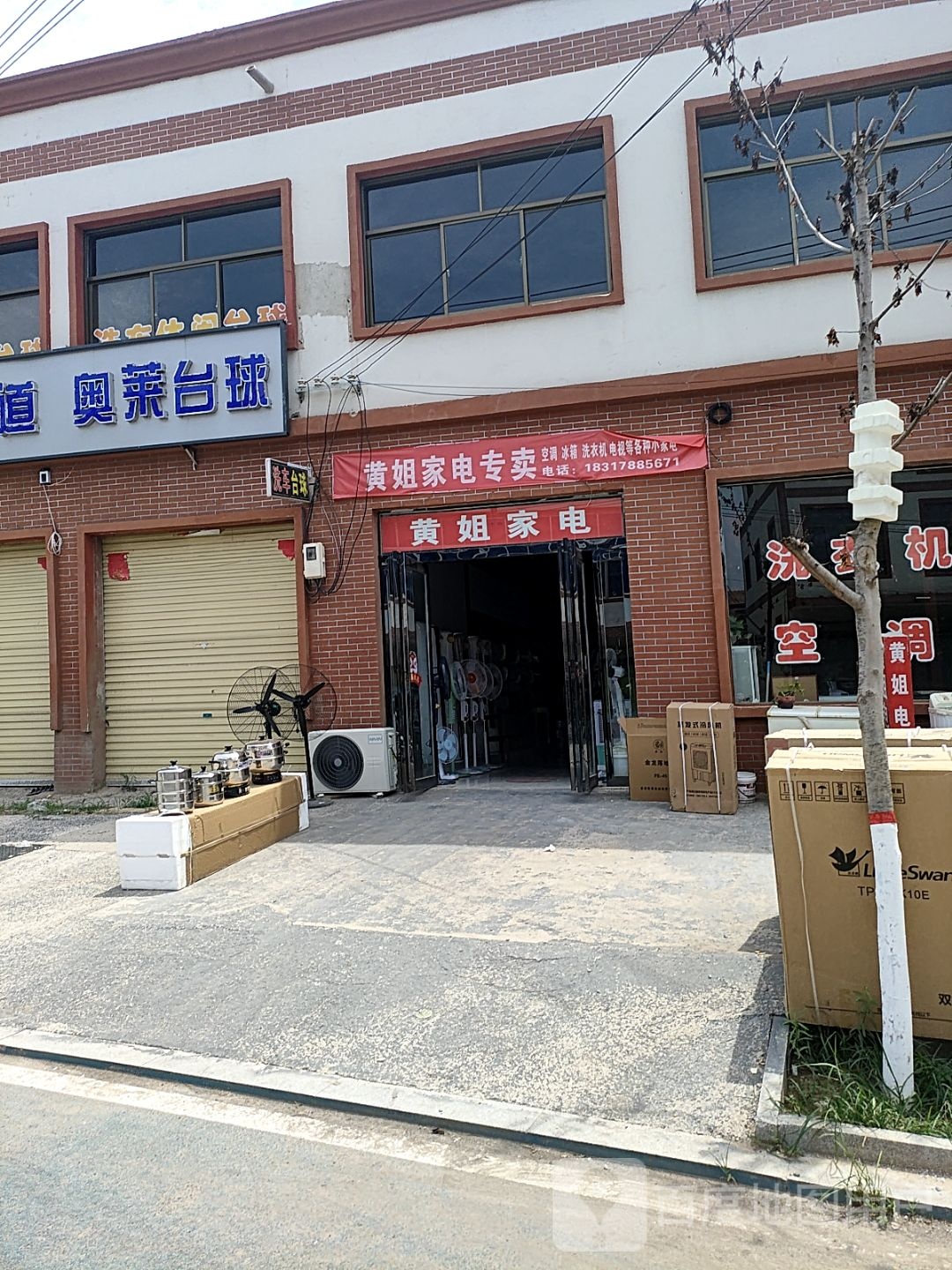 奥来台球